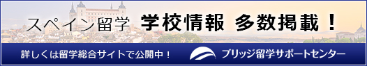 地図から探すスペイン留学