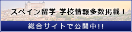 地図から探すスペイン留学