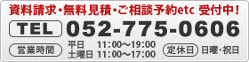 資料請求・無料見積・ご相談予約受付中！