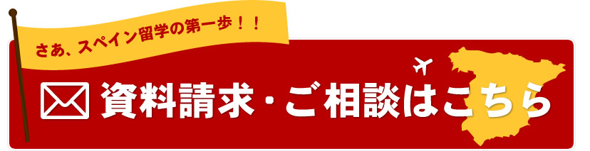 資料請求・ご相談はこちら